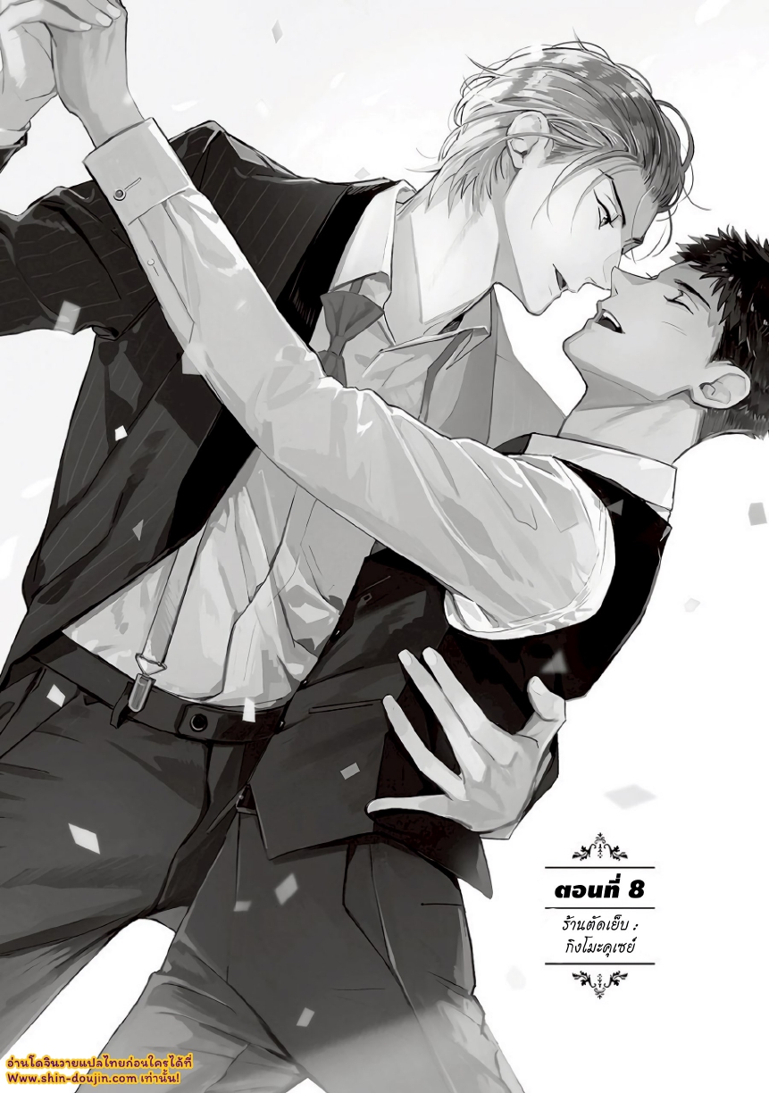 Ginmokusei The Tailor Shop EP 8